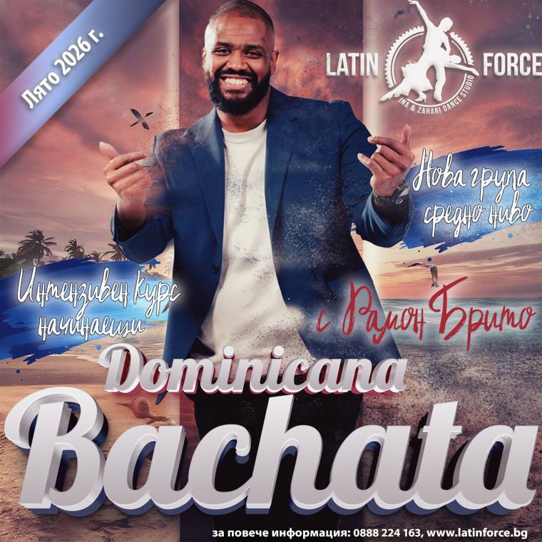 Бачата Dominicana