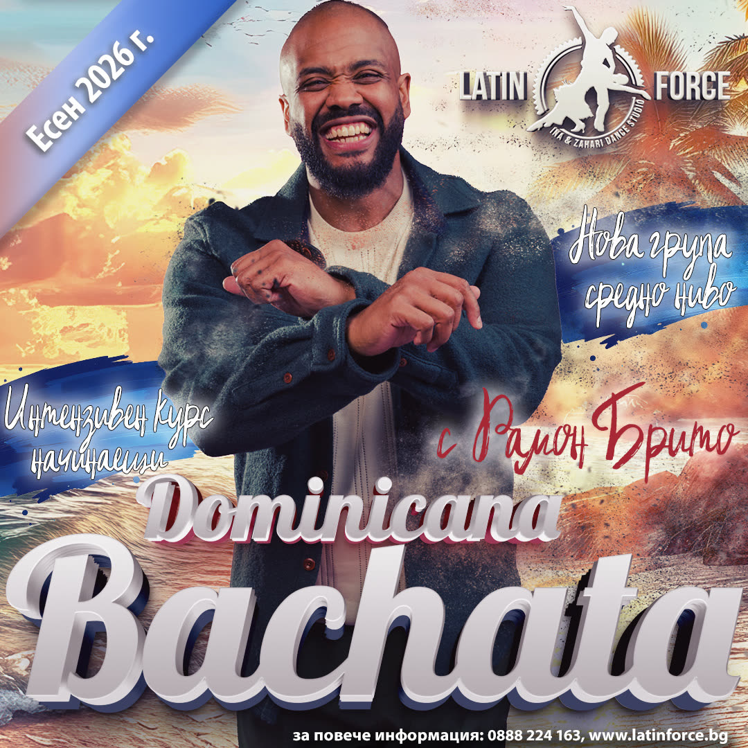 Бачата Dominicana