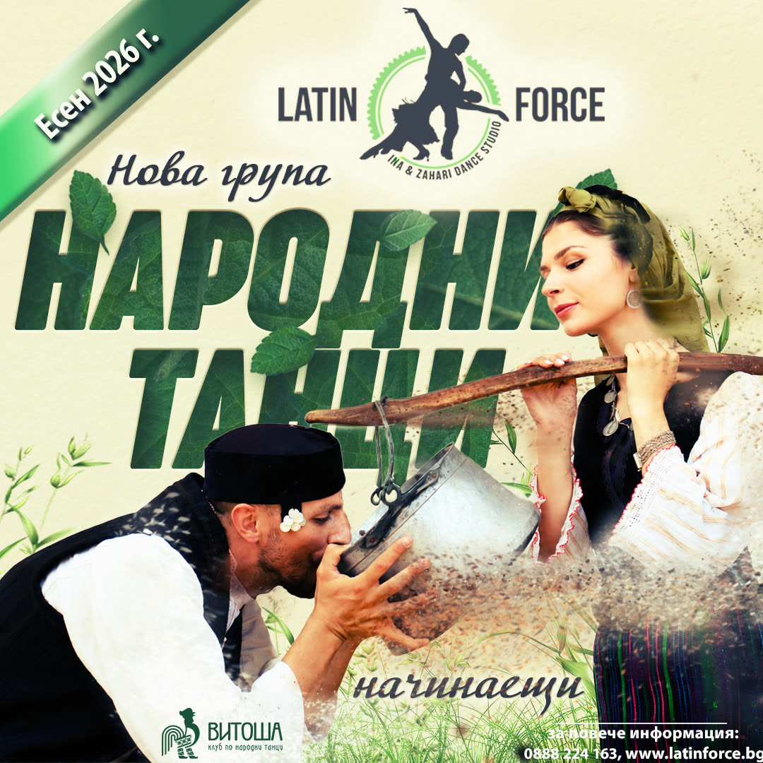 Български народни танци