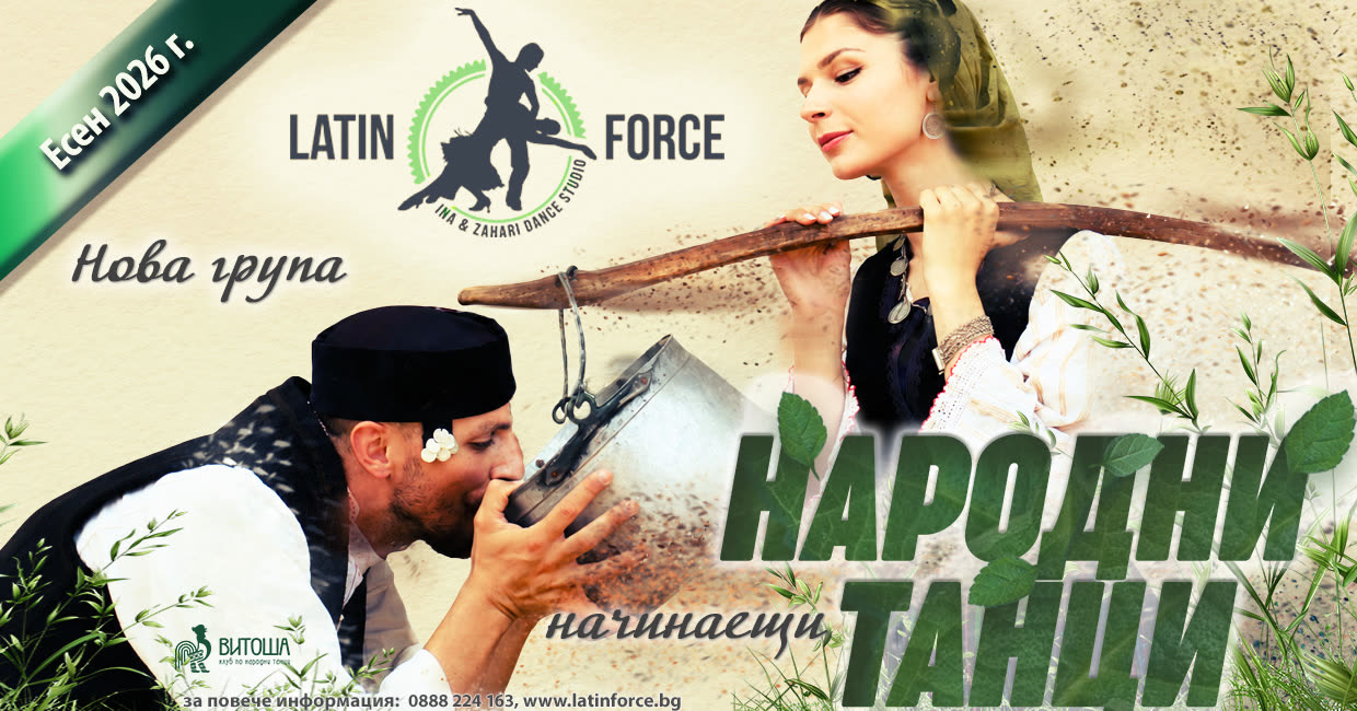 Български народни танци