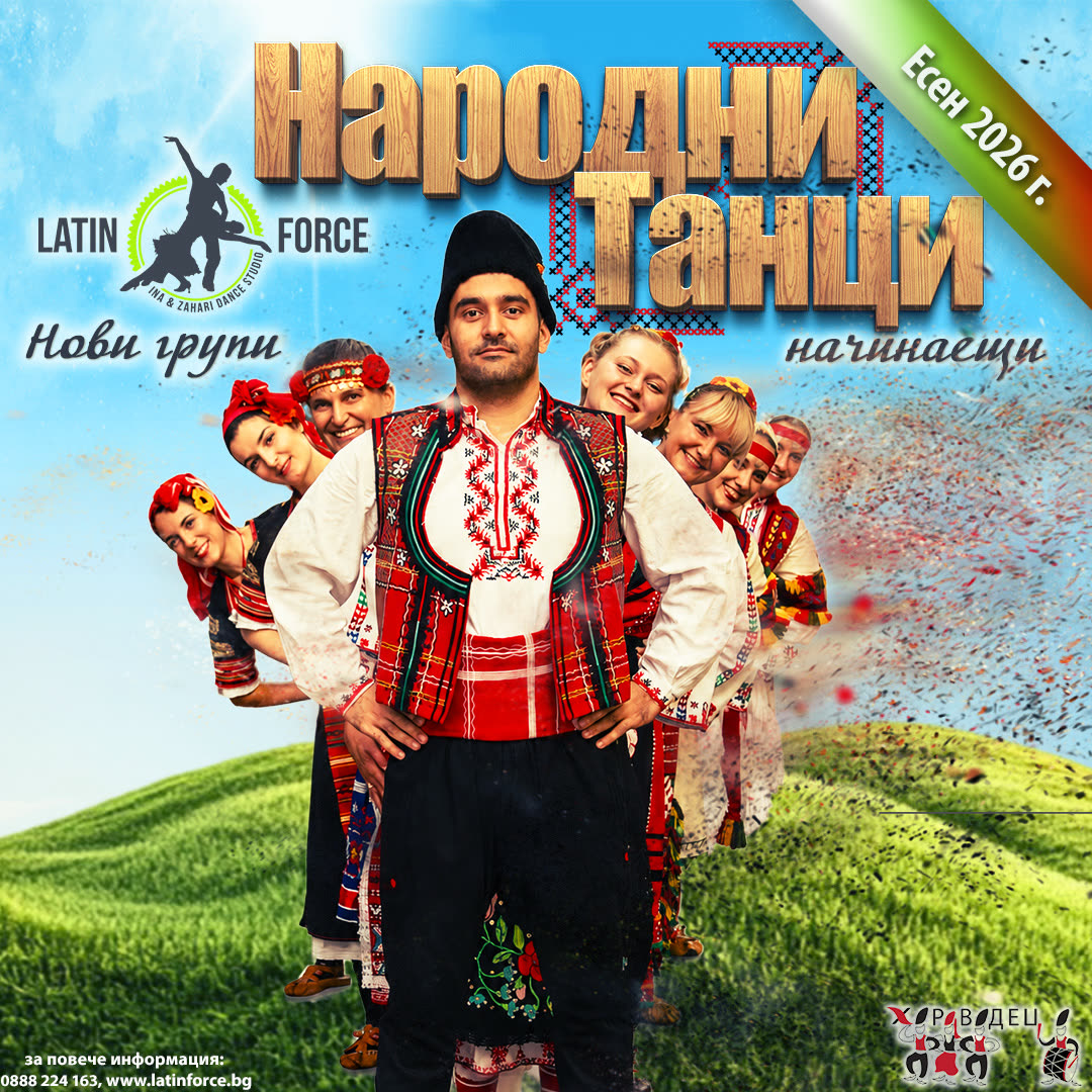 Български народни танци