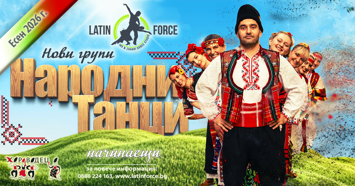 Български народни танци