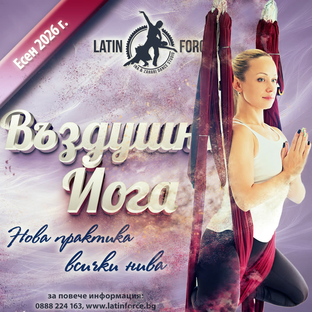 Въздушна йога