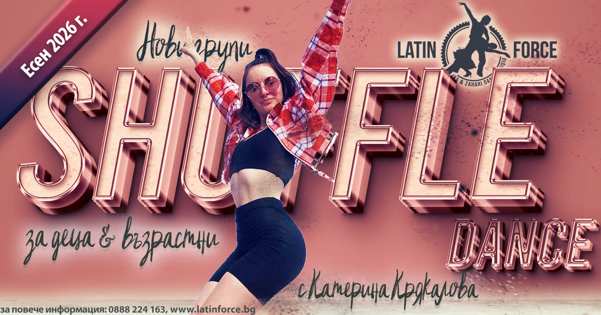 Детски групи – Shuffle Dance