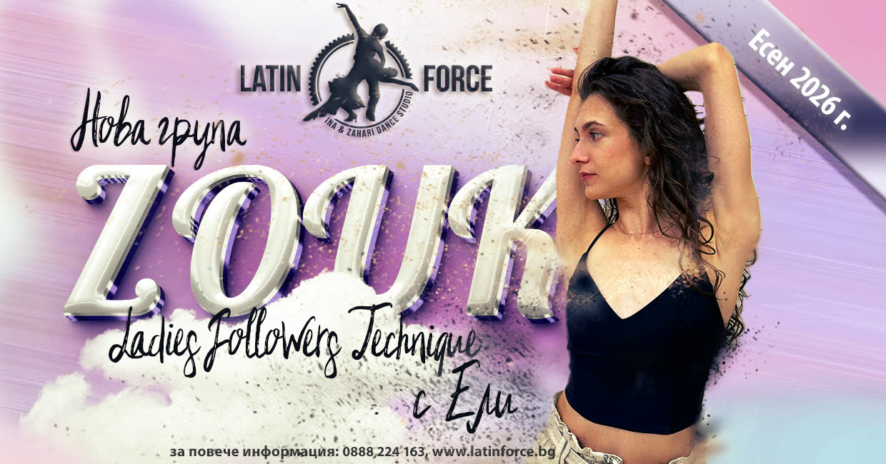Зук Ladies Followers Technique
