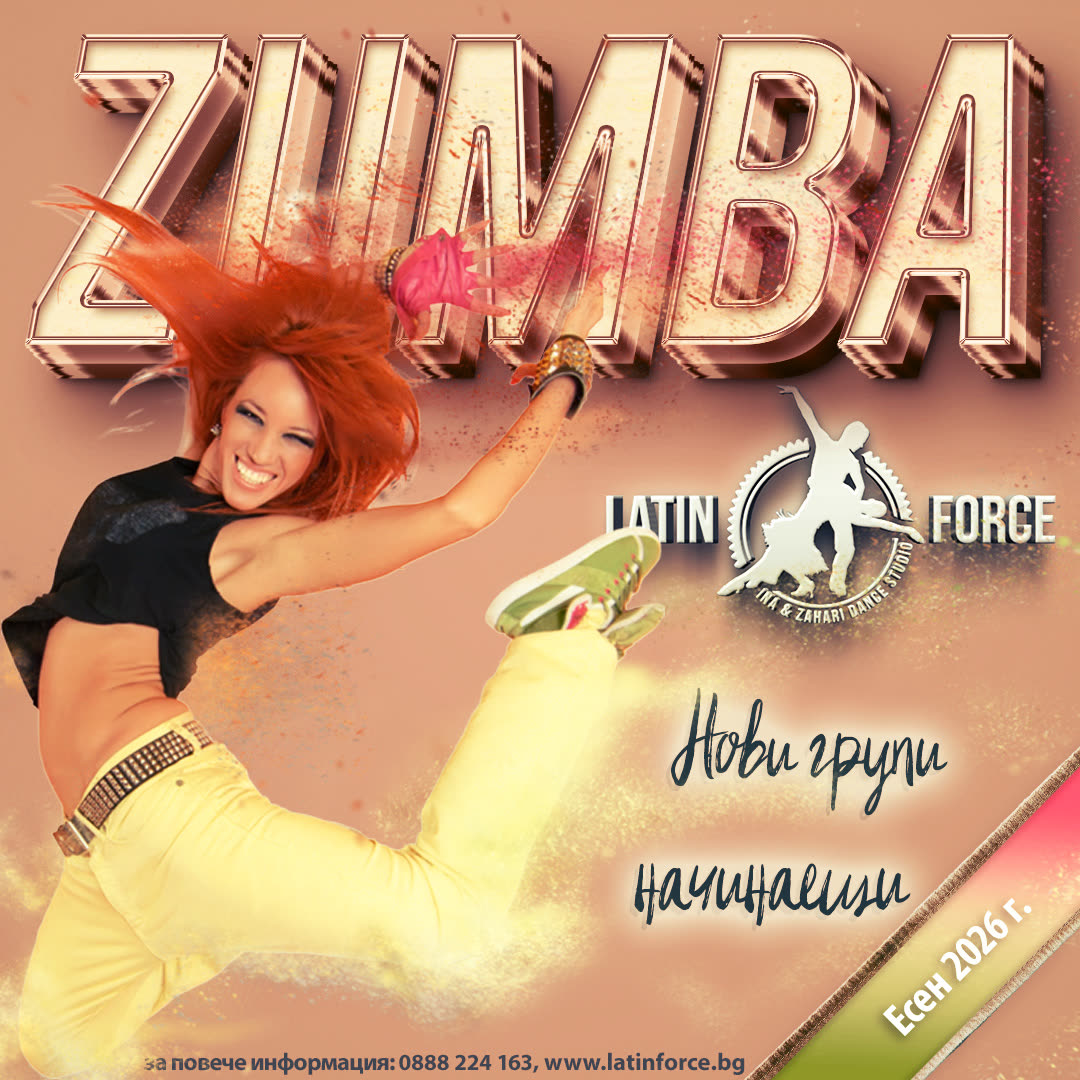 Зумба