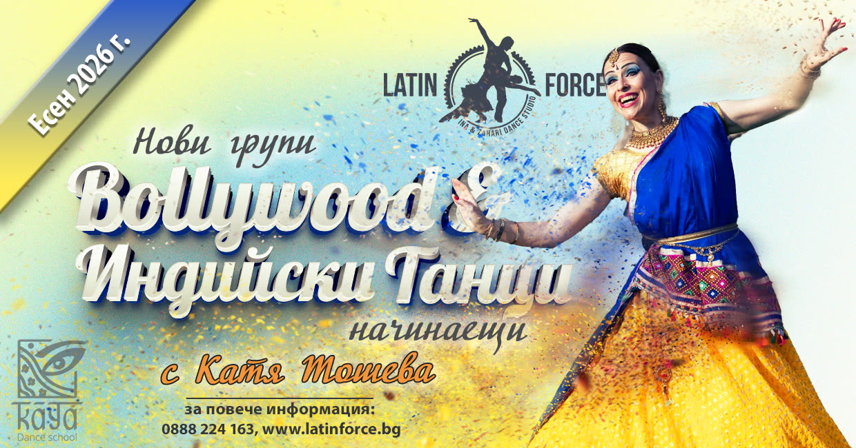 Индийски танци · Индийски танци Bollywood