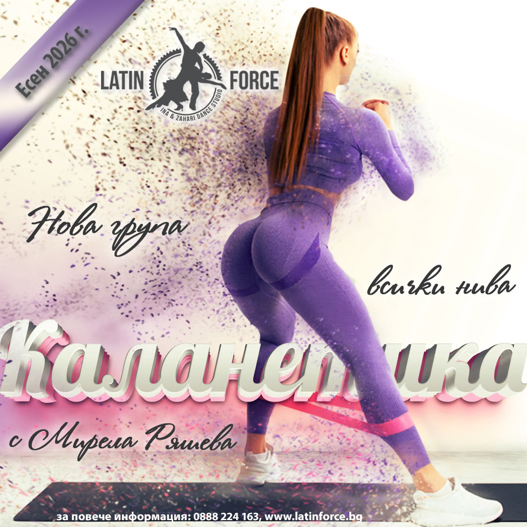Каланетика