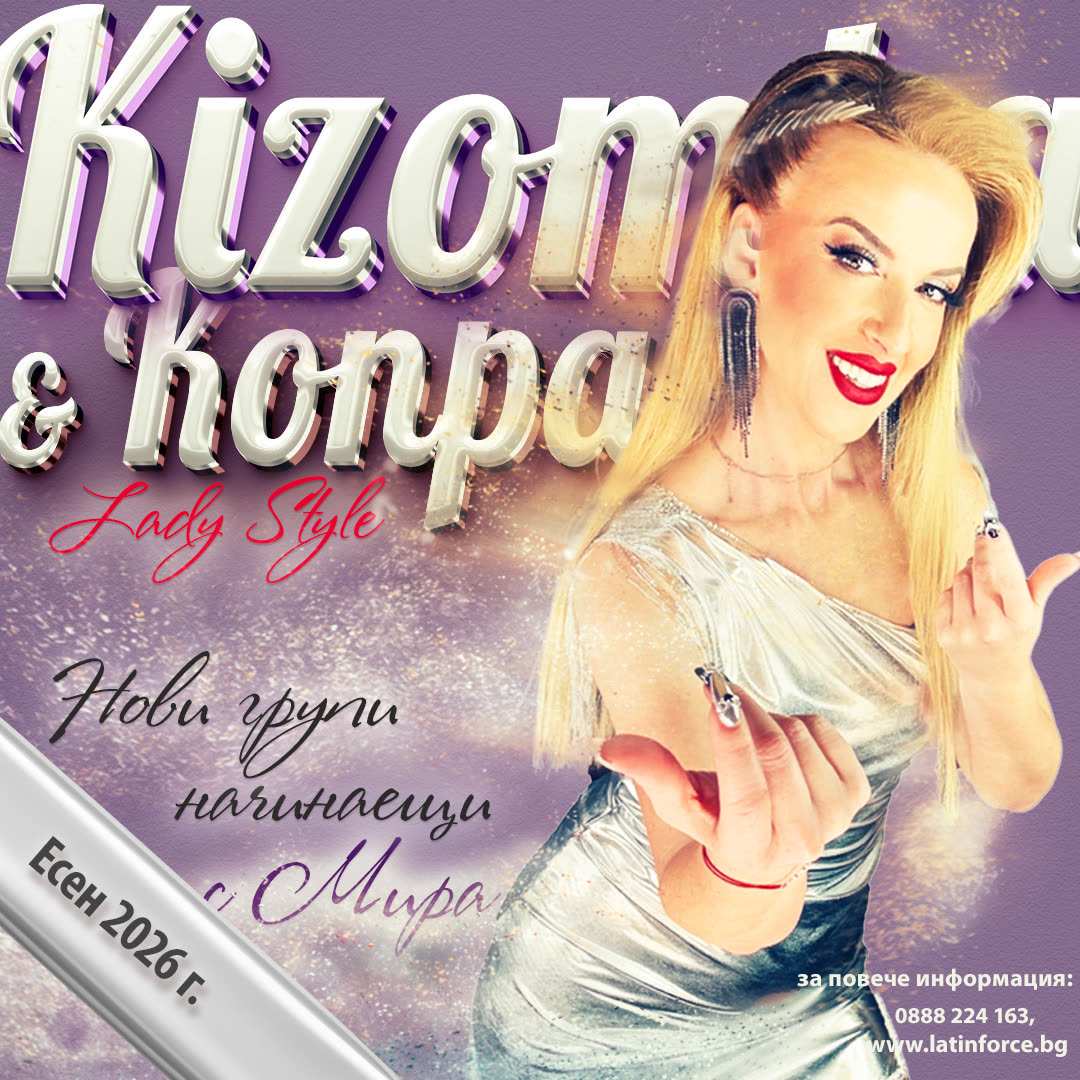 Кизомба CONPA Lady Style