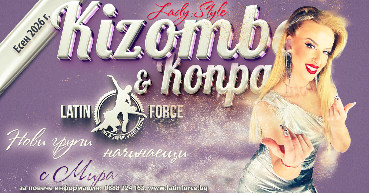 Кизомба CONPA Lady Style · Кизомба Lady Style