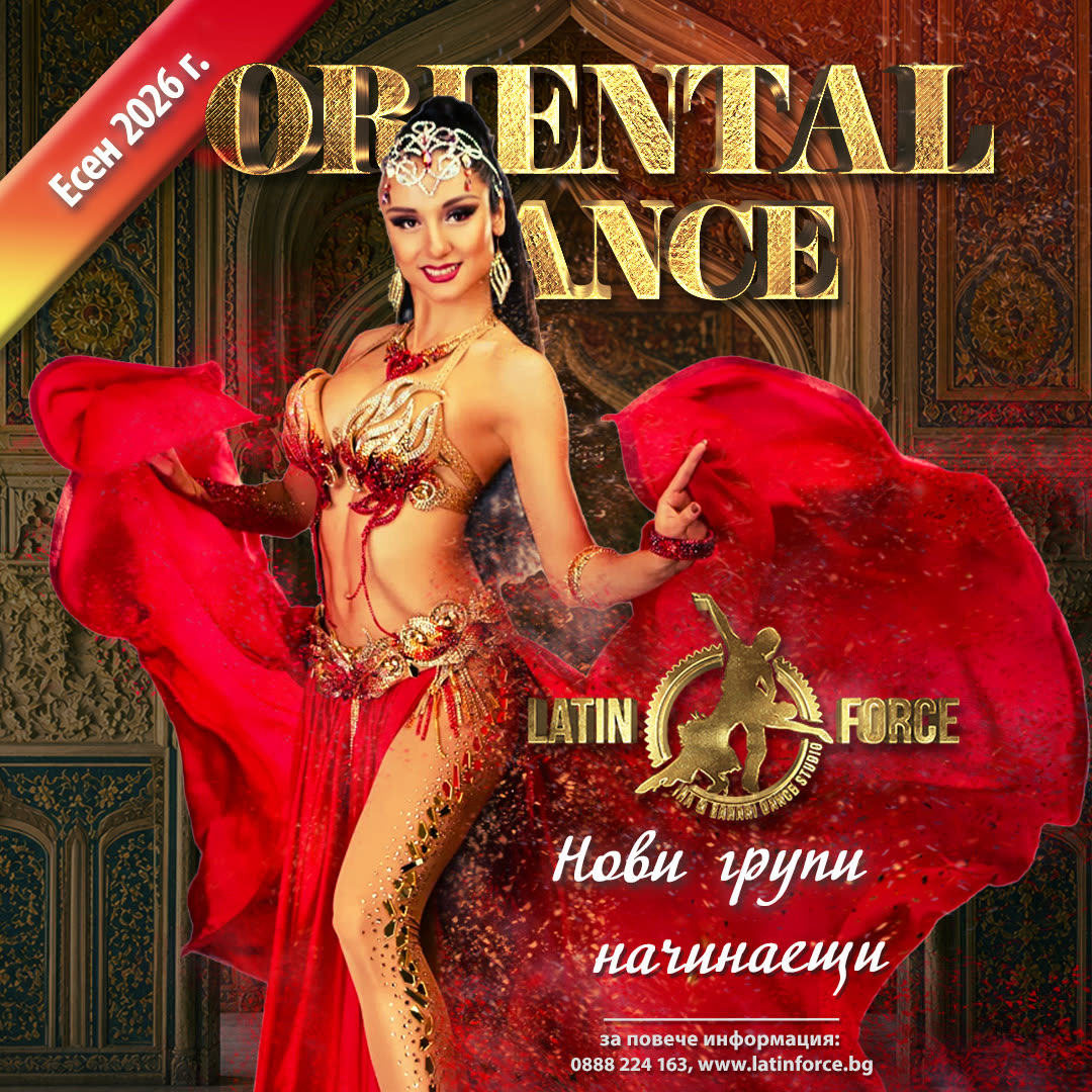 Ориенталски танци