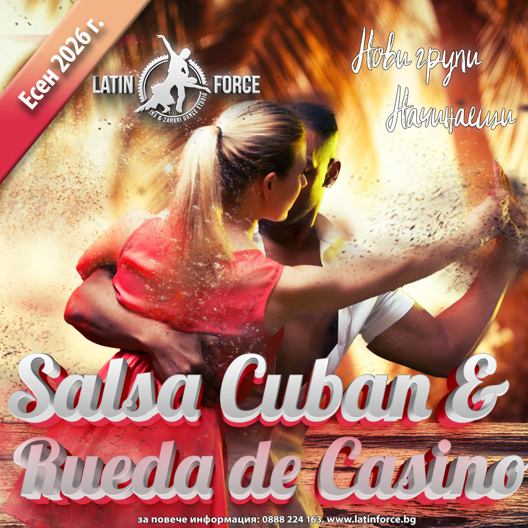 Салса Rueda de Casino
