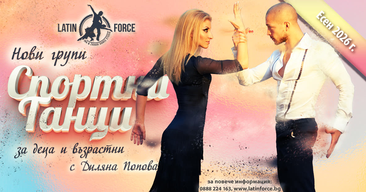 Спортни танци