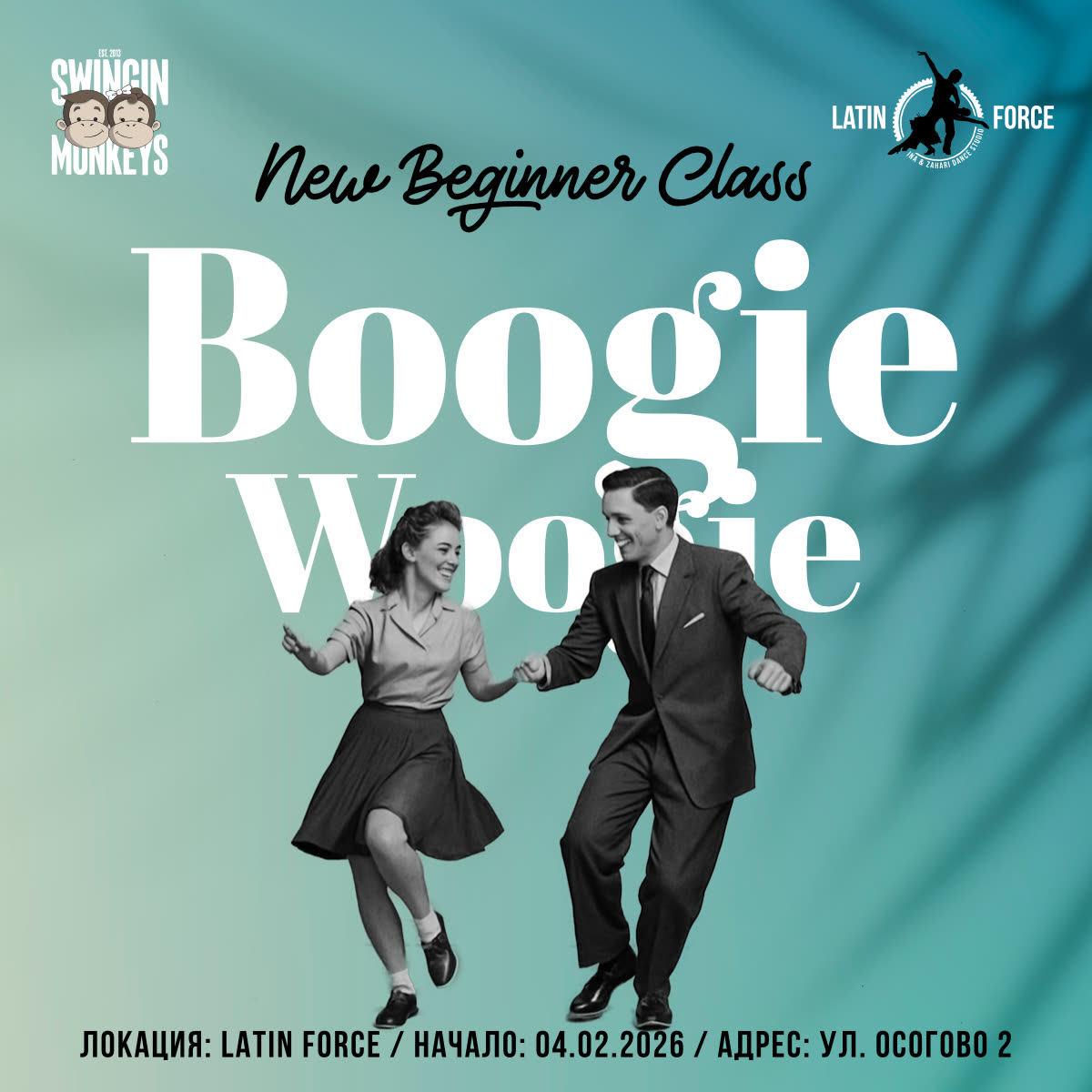 Суинг Boogie Woogie