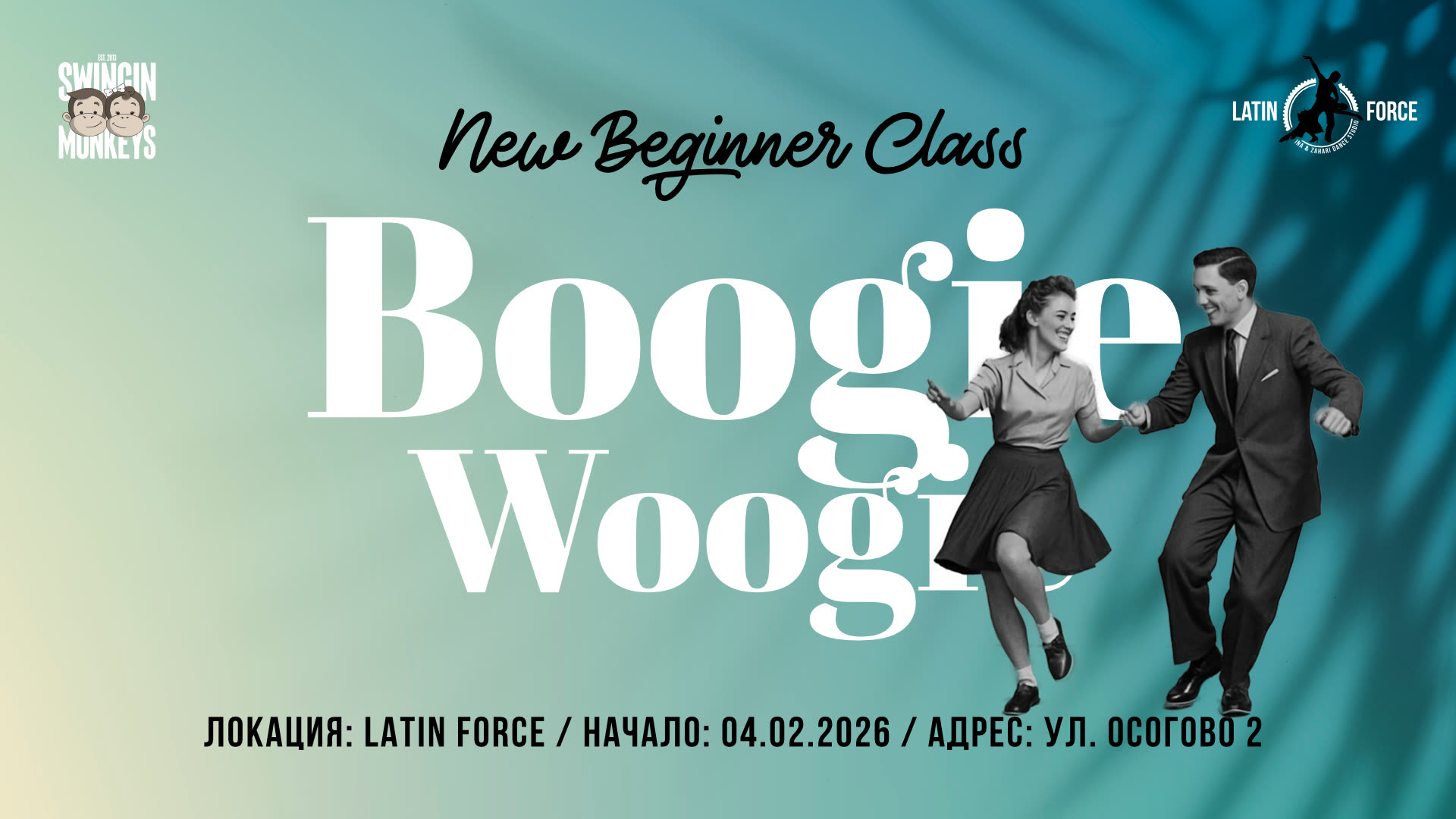 Суинг Boogie Woogie